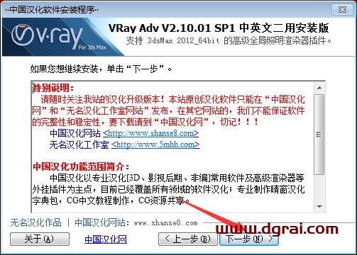 VRay2.1 for 3dmax2012中/英文双语切换版安装教程