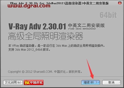 vray2.3 for 3dmax2012中/英文双语切换版安装教程