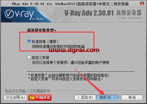 vray2.3 for 3dmax2012中/英文双语切换版安装教程