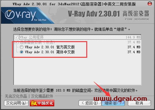 vray2.3 for 3dmax2012中/英文双语切换版安装教程