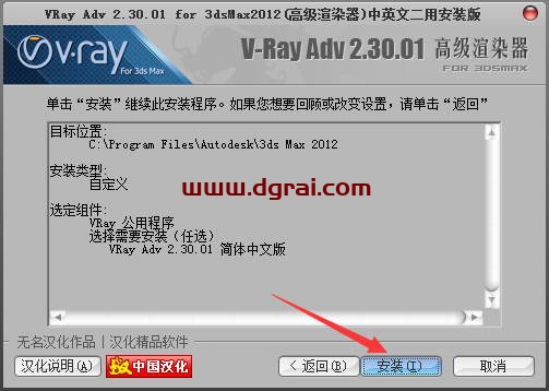 vray2.3 for 3dmax2012中/英文双语切换版安装教程