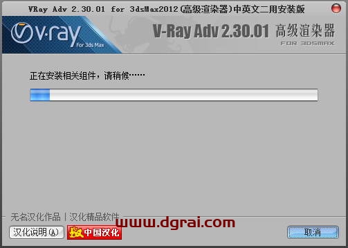 vray2.3 for 3dmax2012中/英文双语切换版安装教程