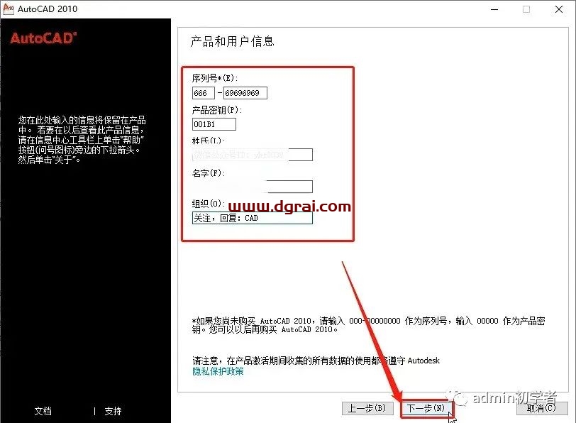 Autodesk AutoCAD 2010安装教程