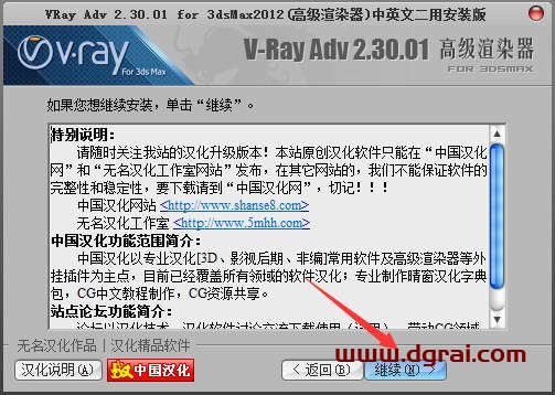 vray2.3 for 3dmax2012中/英文双语切换版安装教程