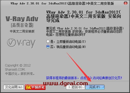 vray2.3 for 3dmax2012中/英文双语切换版安装教程