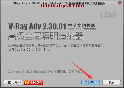 VRay2.3 for 3dmax2013中/英文双语切换版安装教程