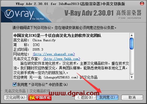 VRay2.3 for 3dmax2013中/英文双语切换版安装教程