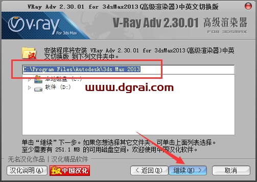 VRay2.3 for 3dmax2013中/英文双语切换版安装教程