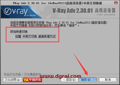 VRay2.3 for 3dmax2013中/英文双语切换版安装教程