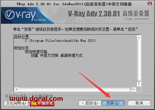 VRay2.3 for 3dmax2013中/英文双语切换版安装教程