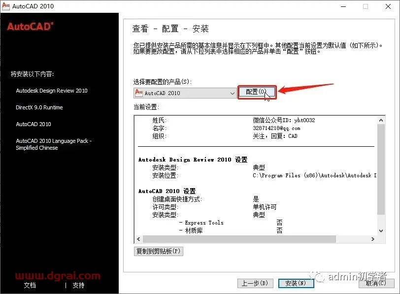 Autodesk AutoCAD 2010安装教程