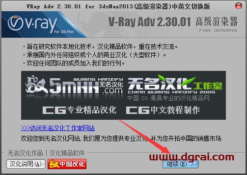VRay2.3 for 3dmax2013中/英文双语切换版安装教程