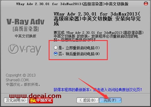 VRay2.3 for 3dmax2013中/英文双语切换版安装教程