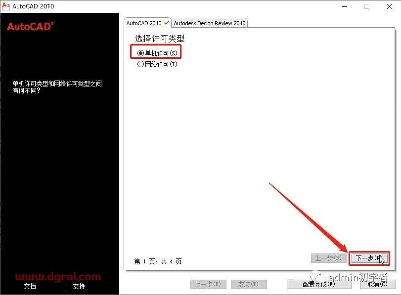 Autodesk AutoCAD 2010安装教程