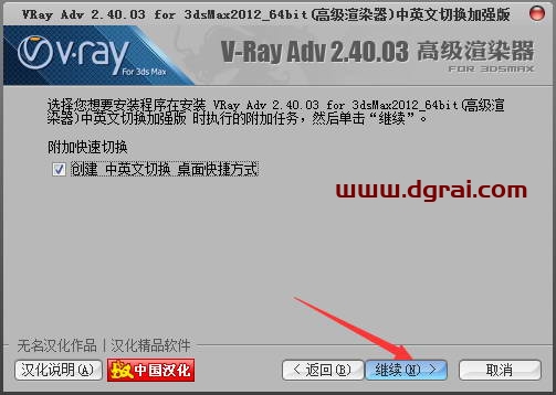 VRay2.4 for 3dmax2012中/英文双语切换版安装教程