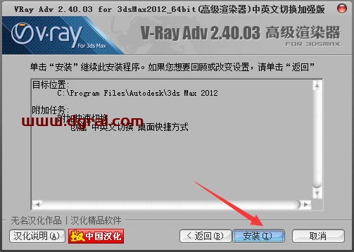 VRay2.4 for 3dmax2012中/英文双语切换版安装教程