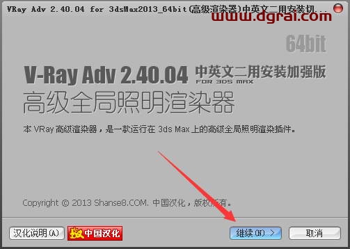 VRay2.4 for 3dmax2013中/英文双语切换版安装教程