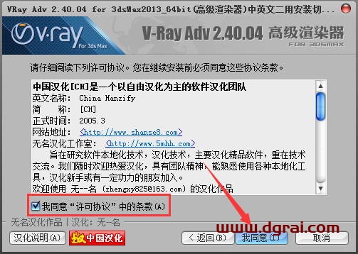 VRay2.4 for 3dmax2013中/英文双语切换版安装教程