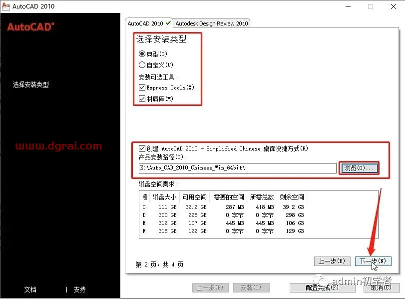 Autodesk AutoCAD 2010安装教程