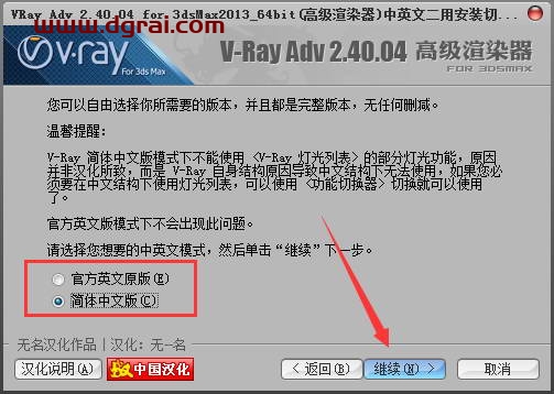VRay2.4 for 3dmax2013中/英文双语切换版安装教程