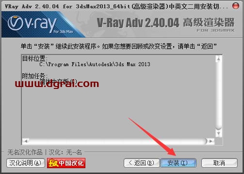 VRay2.4 for 3dmax2013中/英文双语切换版安装教程