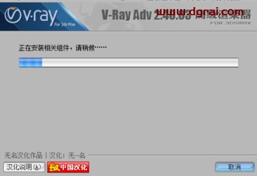 VRay2.4 for 3dmax2013中/英文双语切换版安装教程
