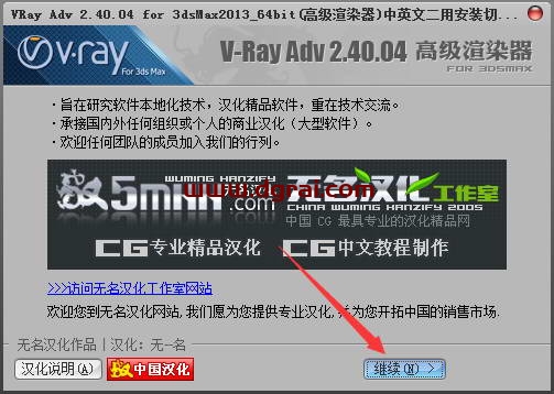 VRay2.4 for 3dmax2013中/英文双语切换版安装教程