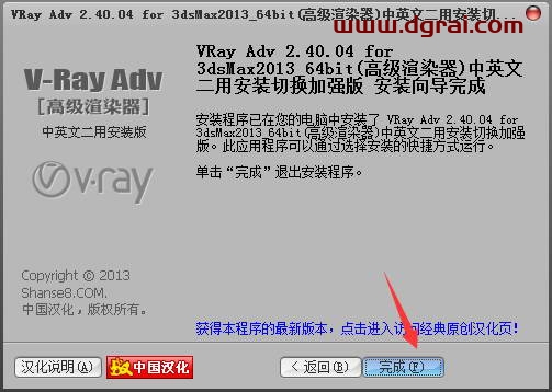 VRay2.4 for 3dmax2013中/英文双语切换版安装教程