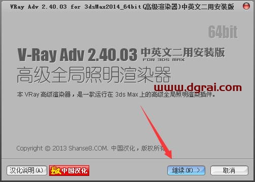 VRay2.4 for 3dmax2014中/英文双语切换版安装教程
