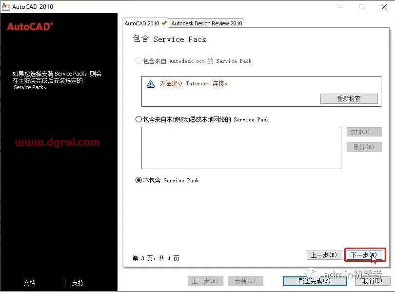 Autodesk AutoCAD 2010安装教程