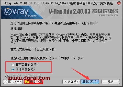 VRay2.4 for 3dmax2014中/英文双语切换版安装教程