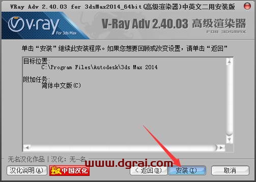 VRay2.4 for 3dmax2014中/英文双语切换版安装教程