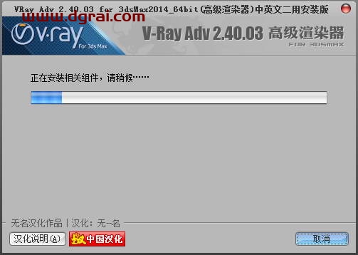 VRay2.4 for 3dmax2014中/英文双语切换版安装教程
