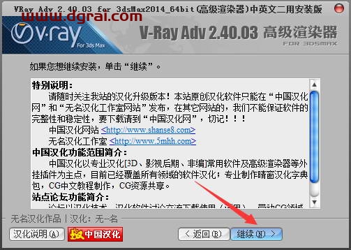 VRay2.4 for 3dmax2014中/英文双语切换版安装教程