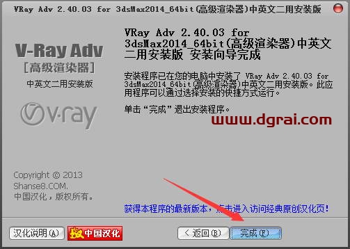 VRay2.4 for 3dmax2014中/英文双语切换版安装教程