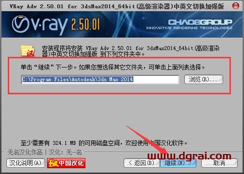 VRay2.5 for 3dmax2014中/英文双语切换版安装教程