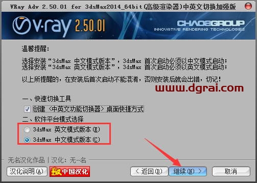 VRay2.5 for 3dmax2014中/英文双语切换版安装教程