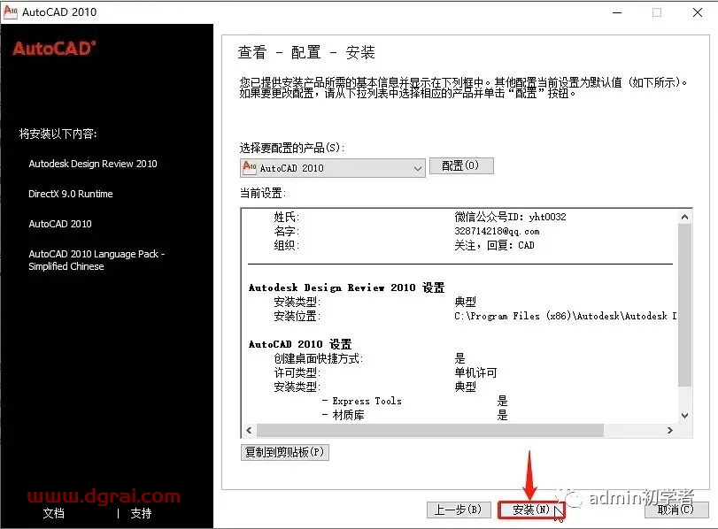 Autodesk AutoCAD 2010安装教程