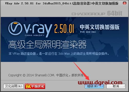 VRay2.5 for 3dmax2015中/英文双语切换版安装教程