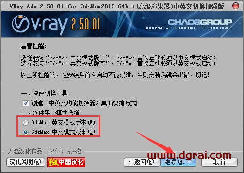 VRay2.5 for 3dmax2015中/英文双语切换版安装教程