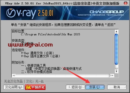 VRay2.5 for 3dmax2015中/英文双语切换版安装教程
