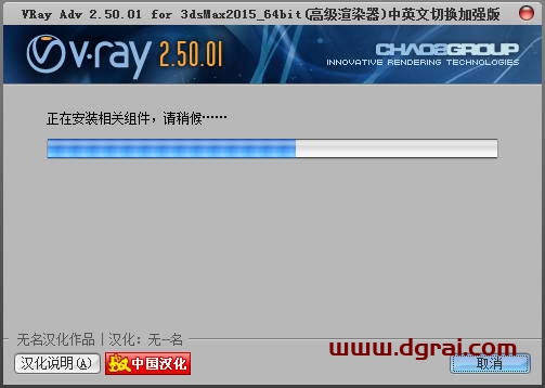VRay2.5 for 3dmax2015中/英文双语切换版安装教程