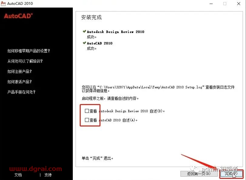 Autodesk AutoCAD 2010安装教程