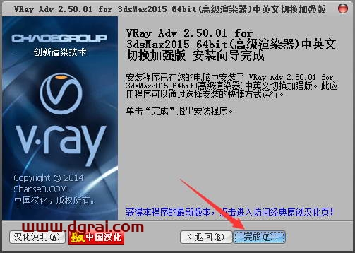 VRay2.5 for 3dmax2015中/英文双语切换版安装教程