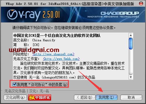 VRay2.5 for 3dmax2016中/英文双语切换版安装教程
