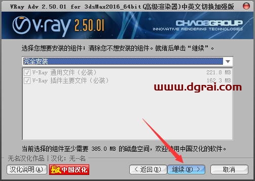 VRay2.5 for 3dmax2016中/英文双语切换版安装教程