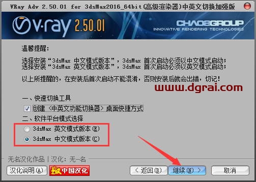VRay2.5 for 3dmax2016中/英文双语切换版安装教程