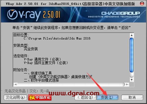 VRay2.5 for 3dmax2016中/英文双语切换版安装教程