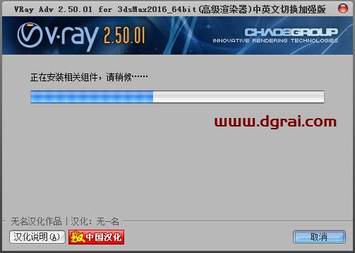 VRay2.5 for 3dmax2016中/英文双语切换版安装教程