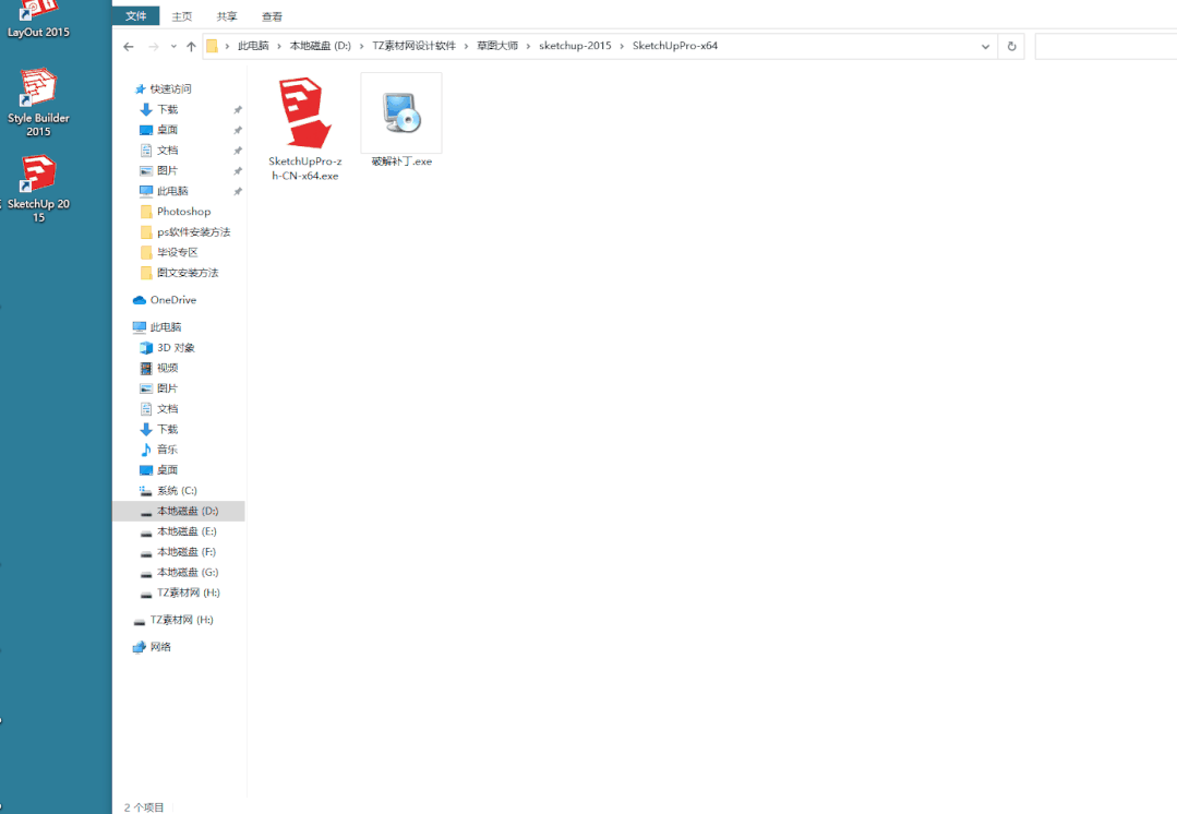 SketchUp 2015草图大师2015安装教程